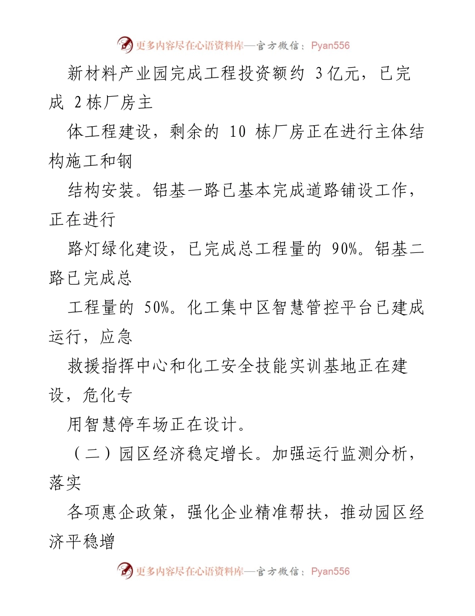 [工作总结] 经济开发区 - 2023年工作总结及2024年工作安排.docx_第2页
