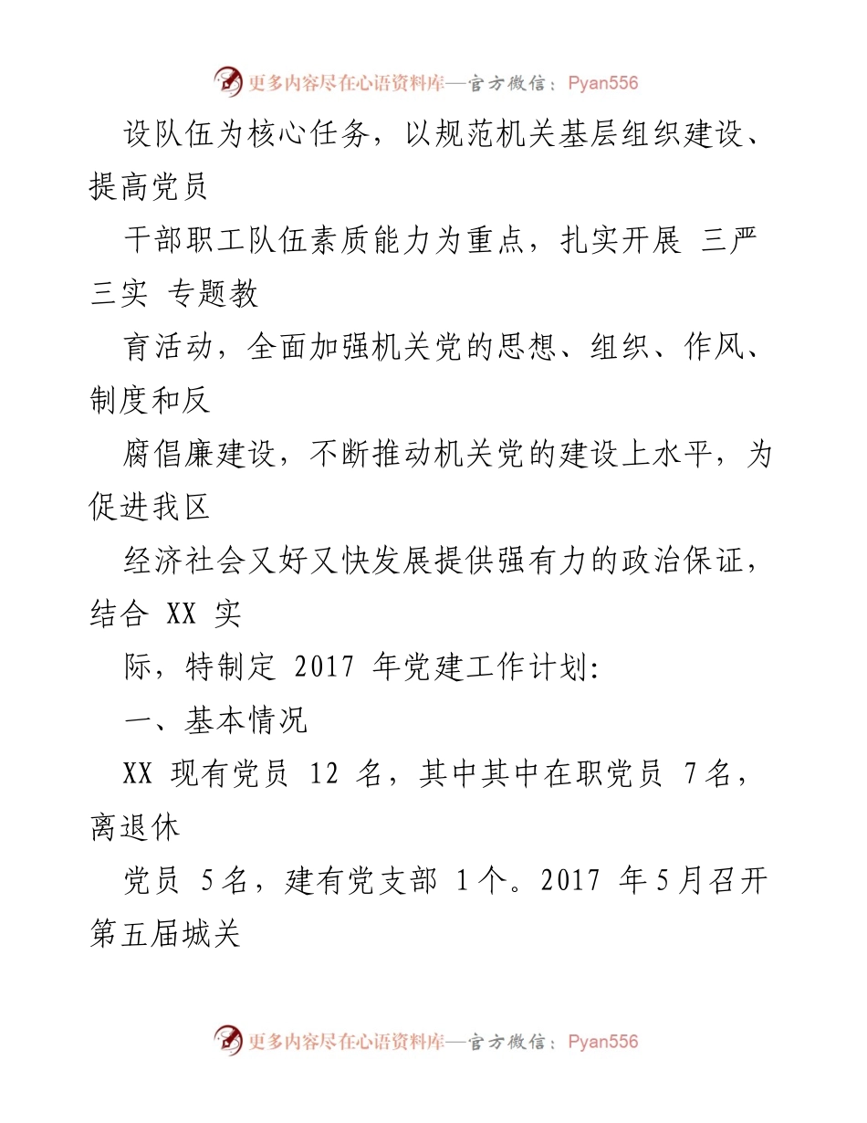 [工作总结] 被巡察单位 - 被巡察单位党组工作汇报材料汇总.docx_第2页