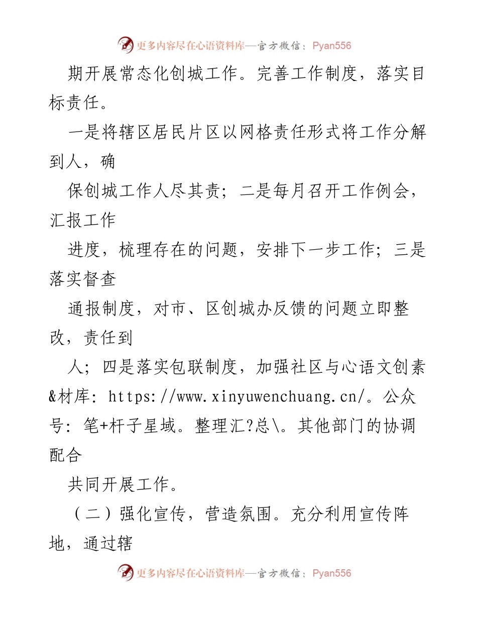 [工作总结] 镇2023年全国文明城市创建 - 2023年全国文明城市创建工作总结报告.docx_第2页
