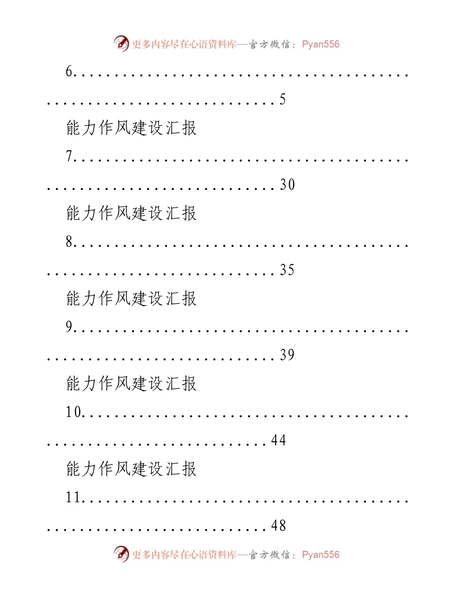 [工作总结] 能力作风建设汇报总结.docx_第2页