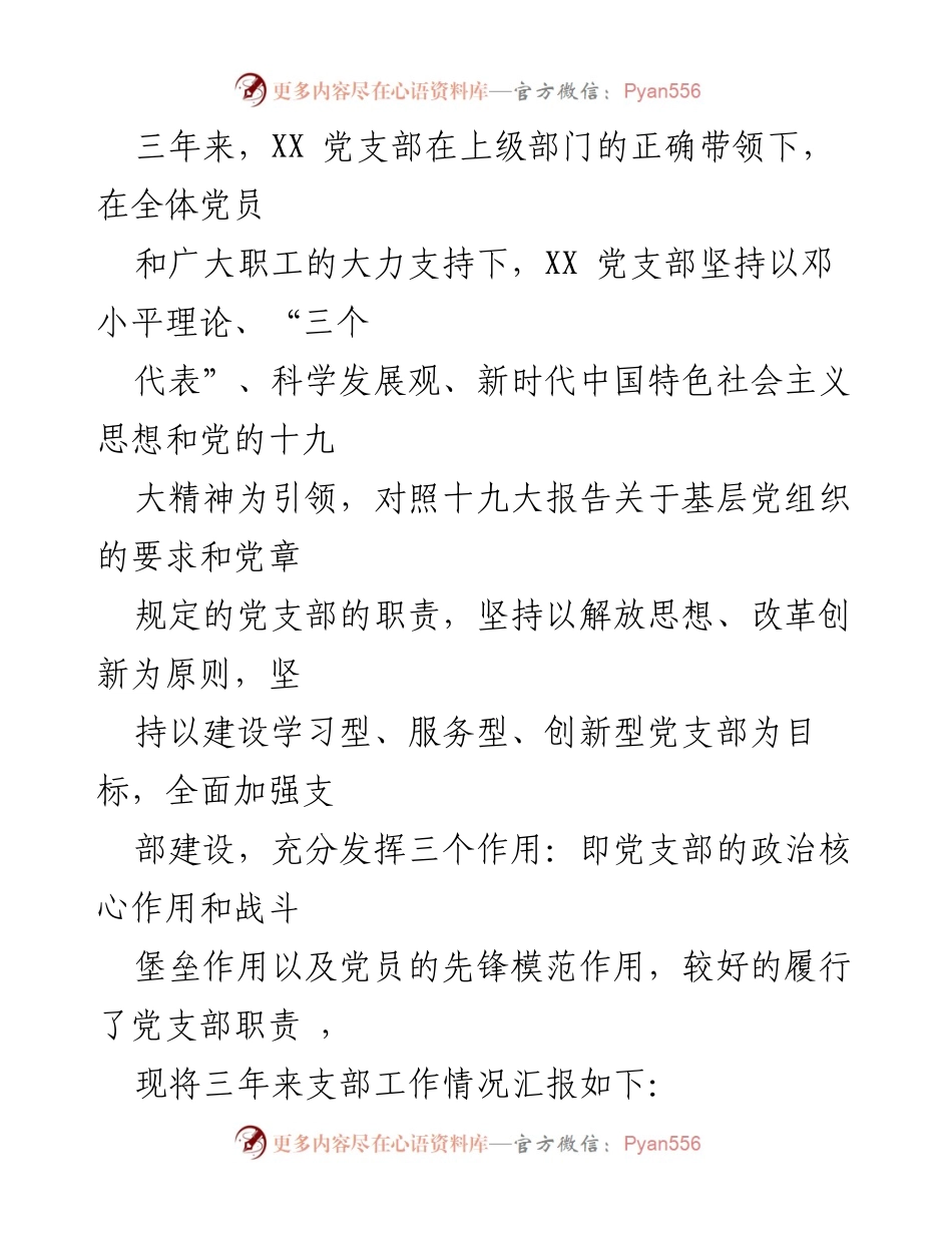 [工作报告] 党支部换届 - XX党支部换届工作总结与选举报告.docx_第2页