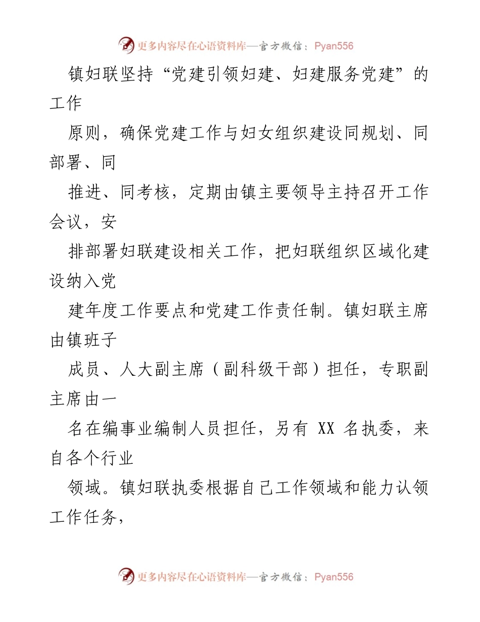 [工作总结] 镇妇联 - 2023年镇妇联工作总结与发展成效.docx_第2页