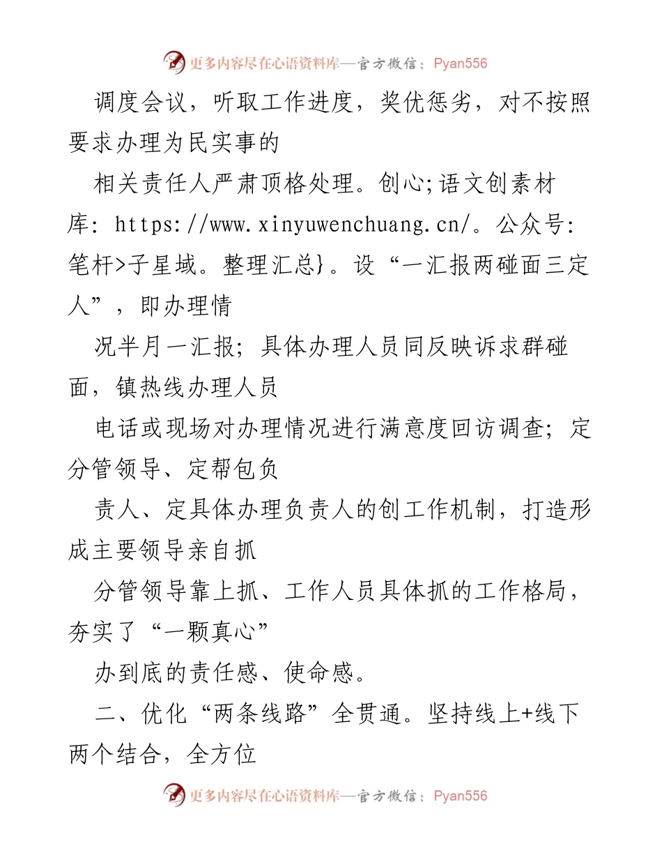 [工作总结] 镇政府热线办理工作 - 提升市民热线办理服务质量的工作总结.docx_第2页