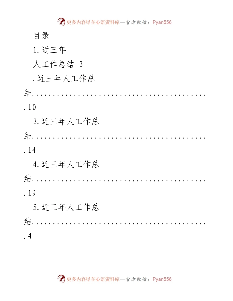 [工作总结] 近三年检察院工作总结报告.docx_第1页