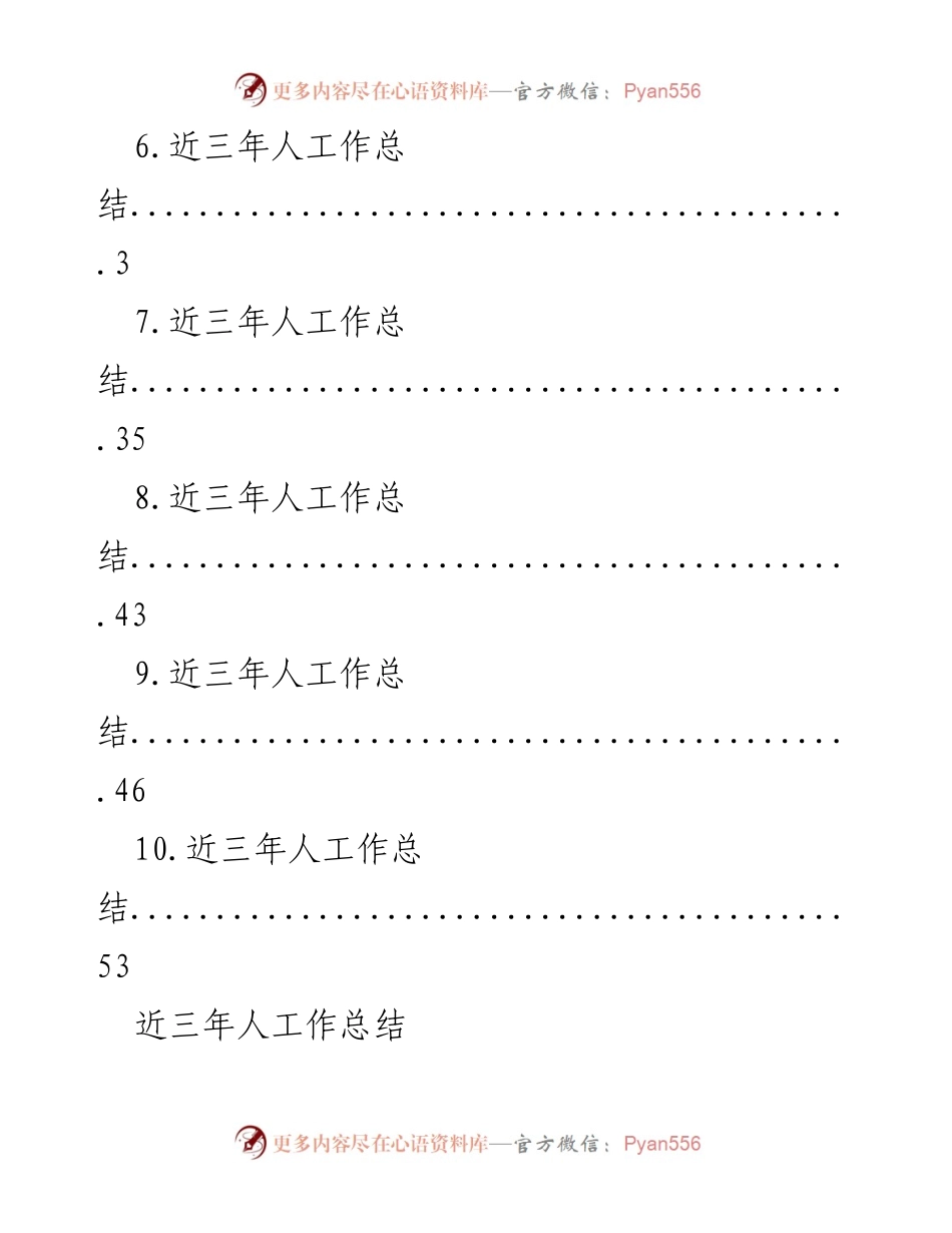 [工作总结] 近三年检察院工作总结报告.docx_第2页