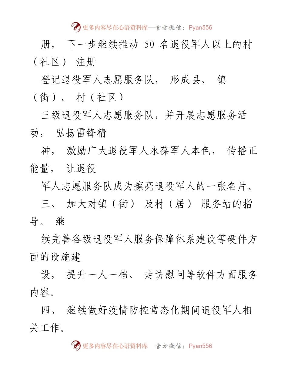 [工作总结] 街道退役军人服务站 - 2023年工作总结与2024年工作计划.docx_第2页