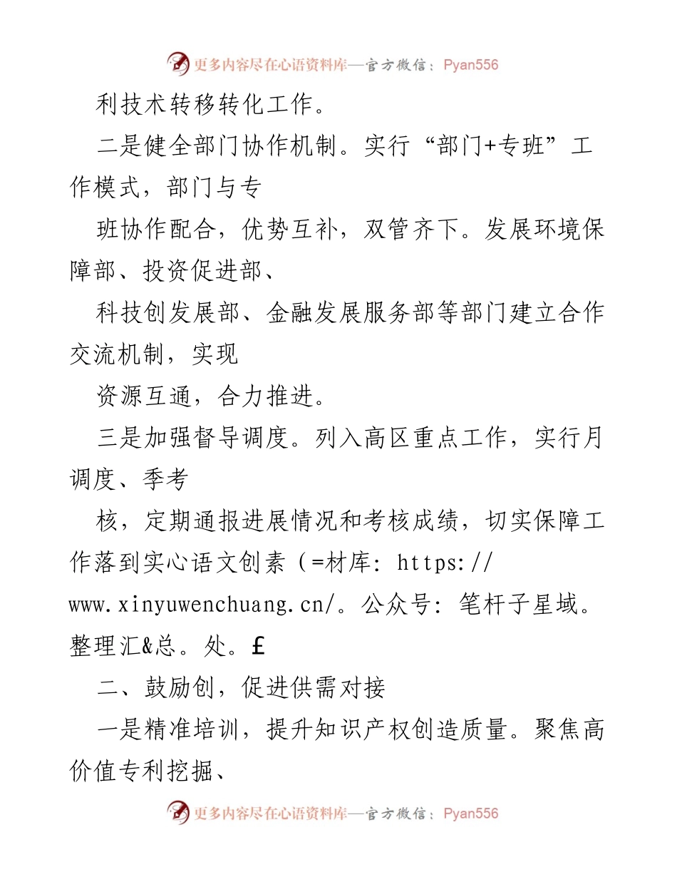 [工作总结] 高区专利技术转移转化试点工作 - 高区专利技术转移转化试点工作情况汇报_2.docx_第2页