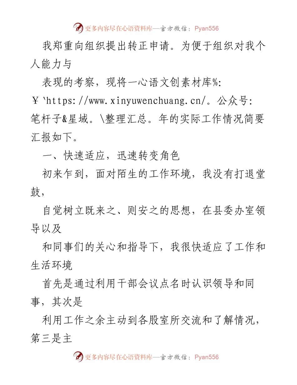 [工作总结] 转正申请 - 选调生个人工作总结与转正申请.docx_第2页
