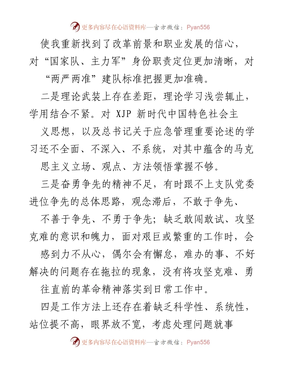 [工作总结] 警示教育周 - 深刻反思与整改措施总结.docx_第2页