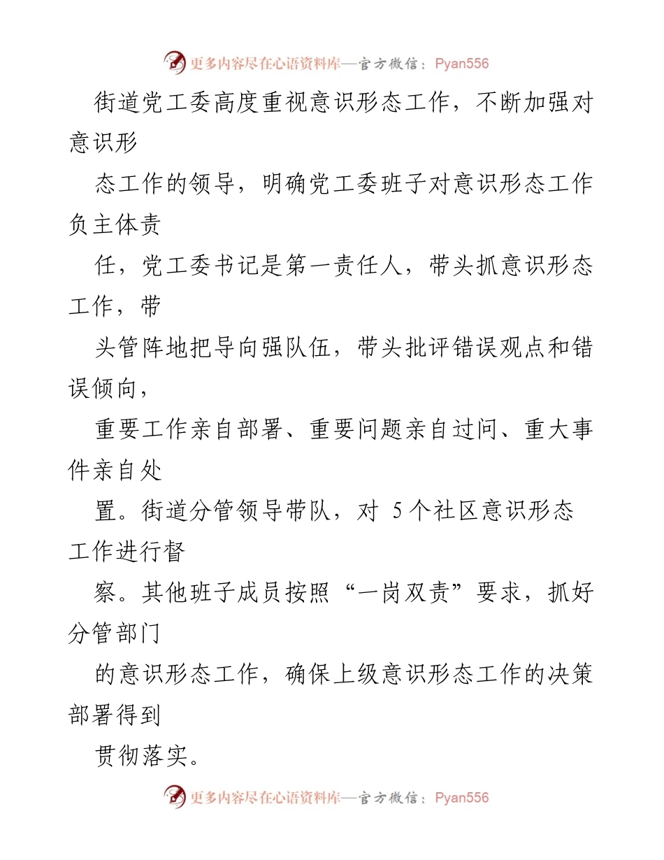 [工作总结] 街道 - 2019年上半年意识形态工作总结报告.docx_第2页