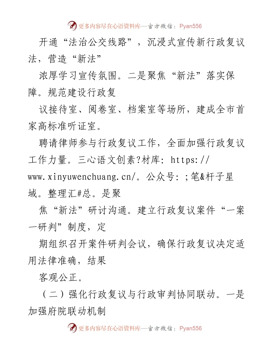[工作总结] 行政复议与执法监督 - XX县行政复议应诉及执法监督工作开展情况汇报.docx_第2页