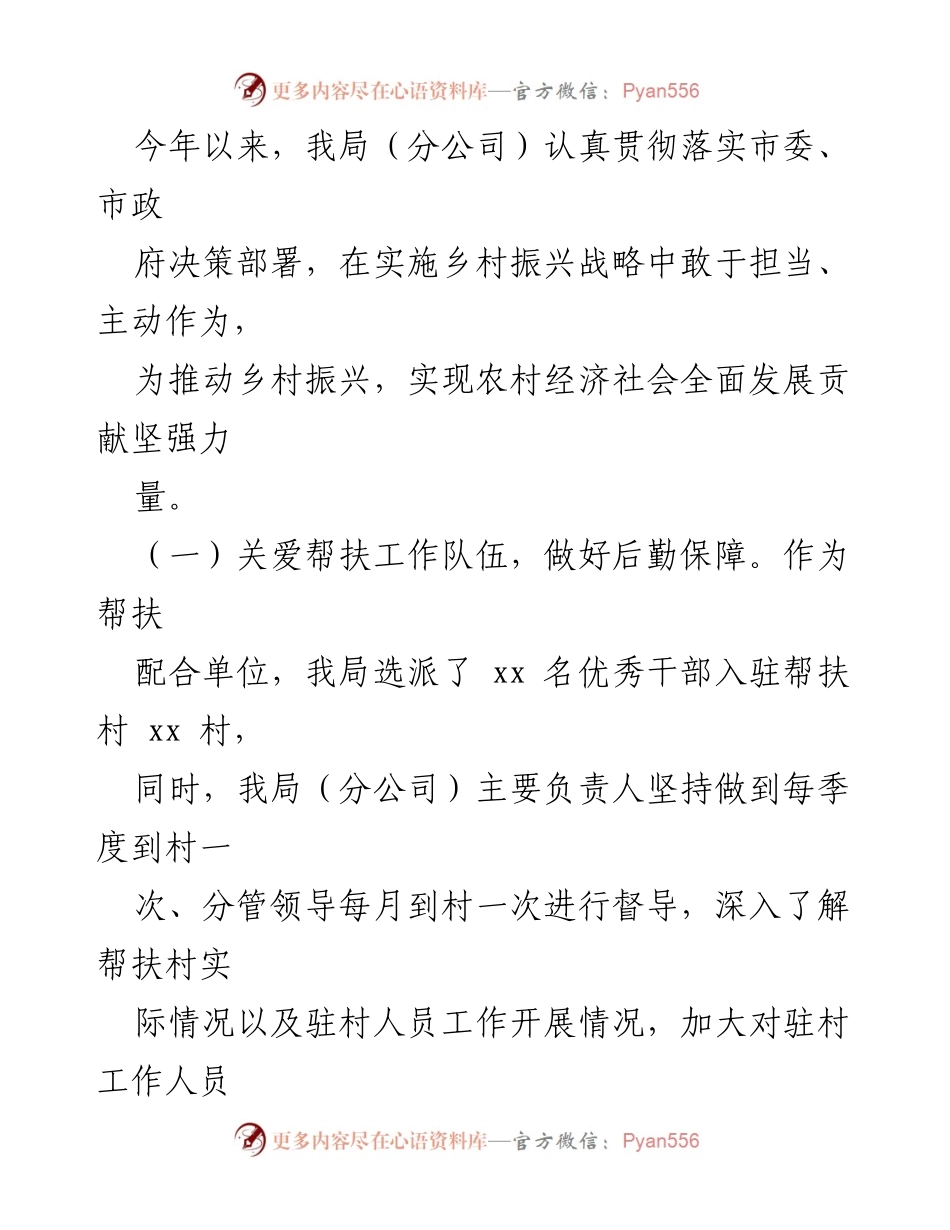 [工作总结] 驻村帮扶 - 2023年第一季度驻村帮扶工作汇报_1.docx_第2页