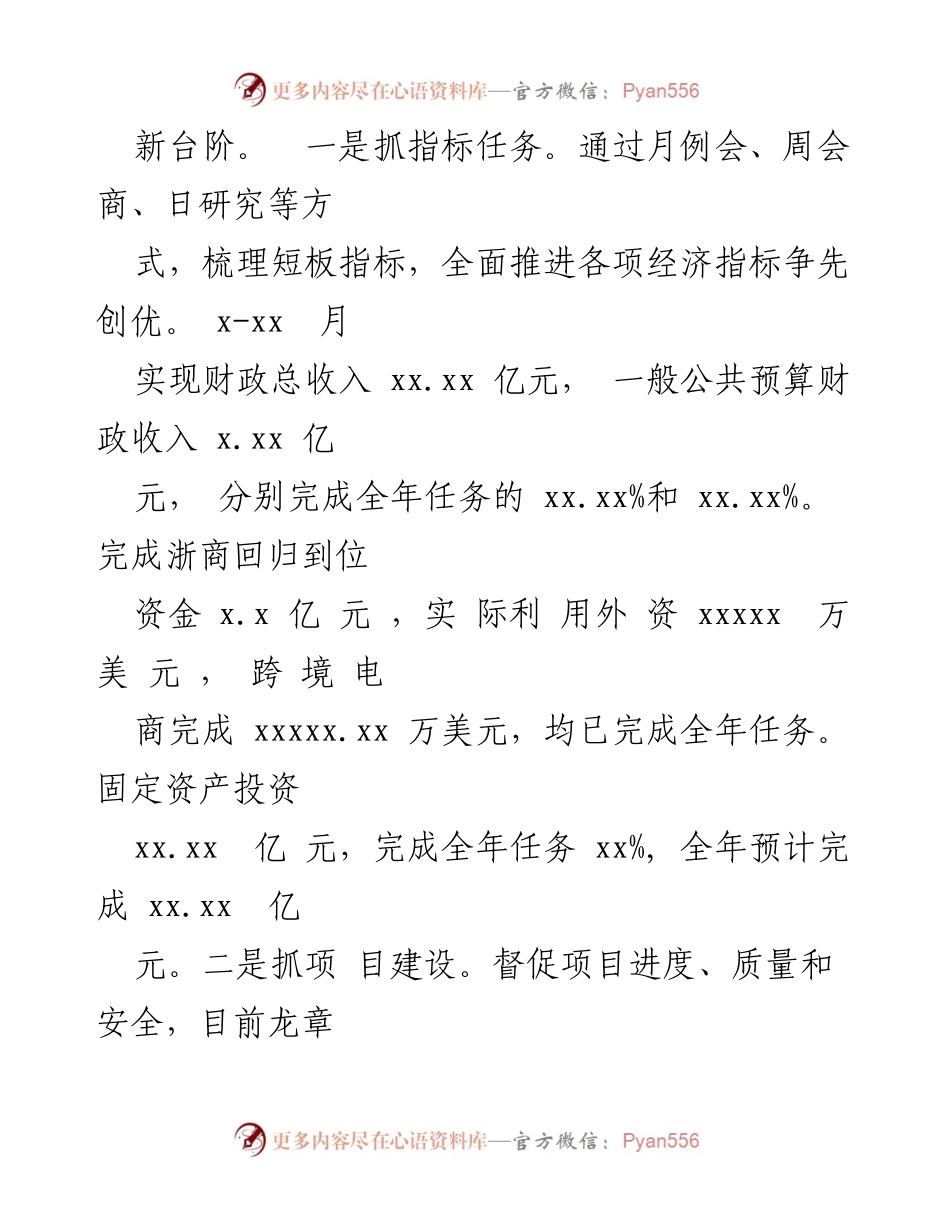 [工作总结] 街道平安创建 - 街道平安创建工作总结及下一年工作思路.docx_第2页