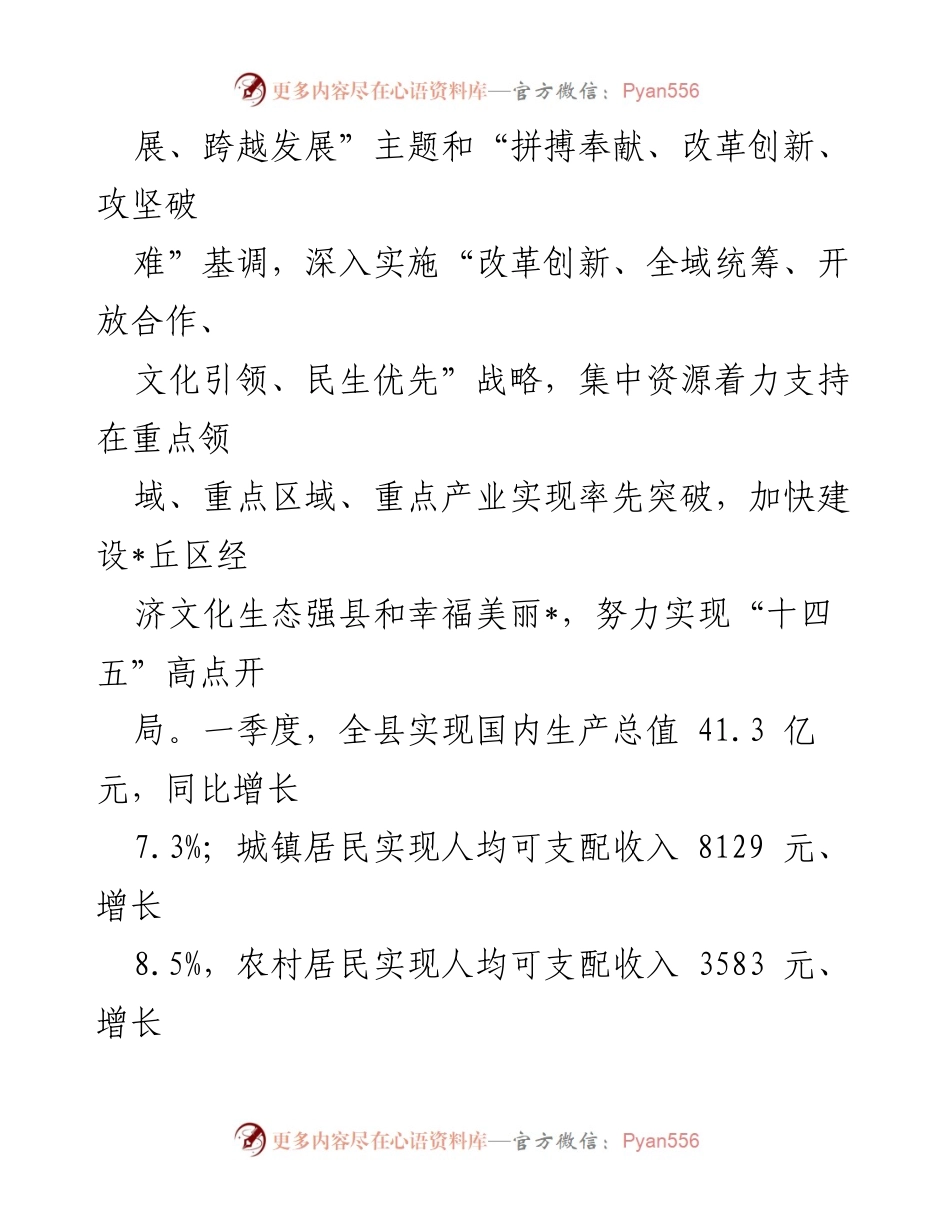 [工作总结] 经济发展 - 2024年一季度县域经济发展工作情况汇报.docx_第2页