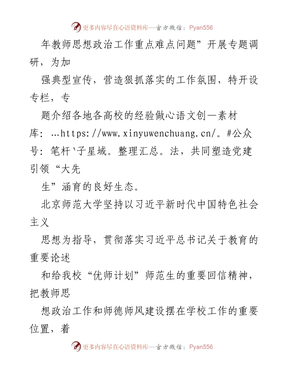 [工作总结] 高校教师思想政治工作 - 加强教师思想政治工作与师德师风建设的探索与实践.docx_第2页