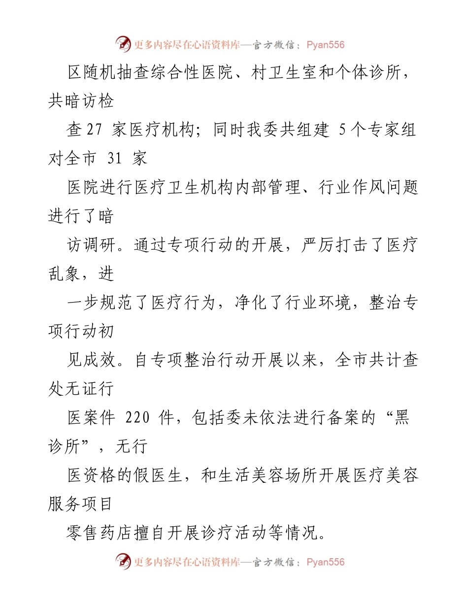 [工作总结] 非法行医专项整治 - 非法行医活动专项整治自查报告.docx_第2页