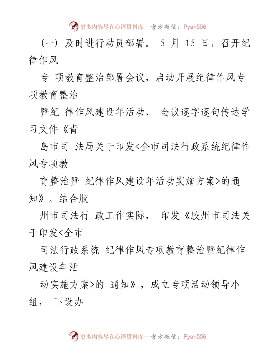 [工作总结] 胶州市司法局 - 纪律作风建设年活动总结报告.docx_第2页
