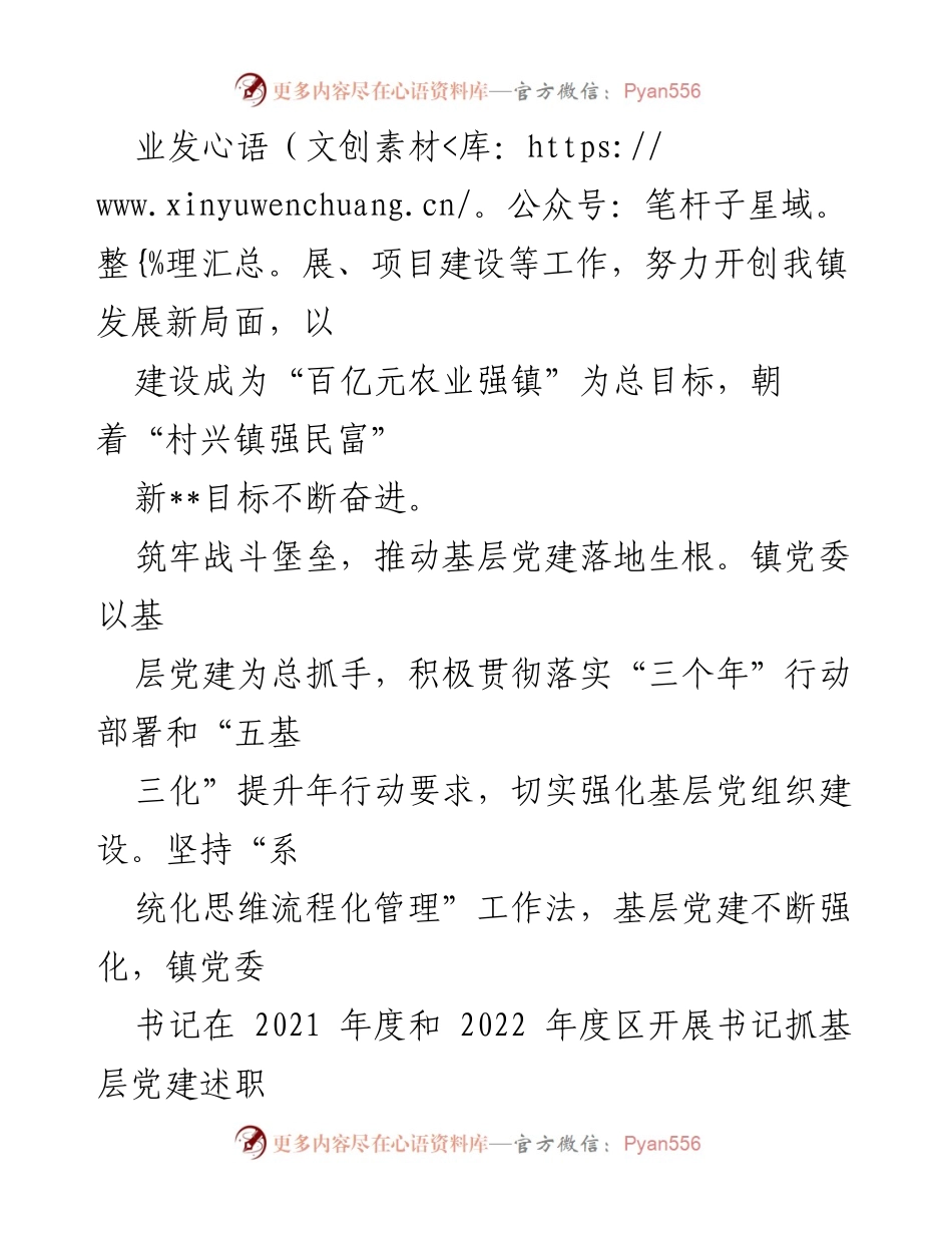 [工作总结] 镇党委会议 - 2023年度党建引领乡村振兴工作总结报告.docx_第2页