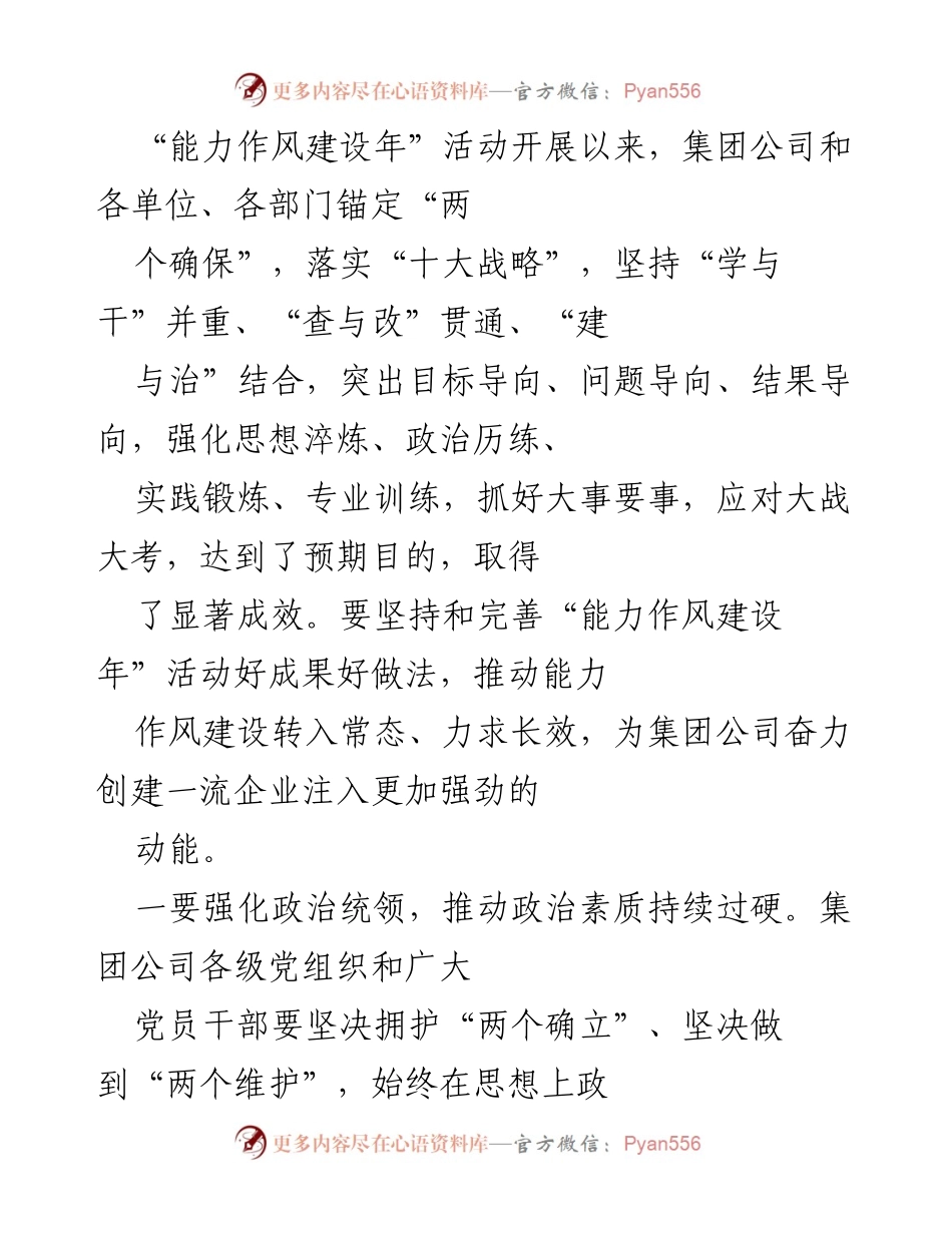 [工作总结] 能力作风建设年活动 - 持续推动能力作风建设，打造高素质干部队伍.docx_第1页
