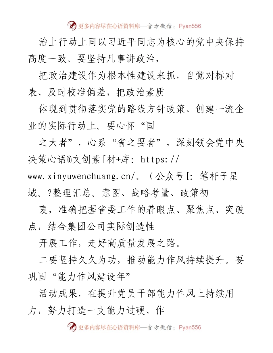 [工作总结] 能力作风建设年活动 - 持续推动能力作风建设，打造高素质干部队伍.docx_第2页
