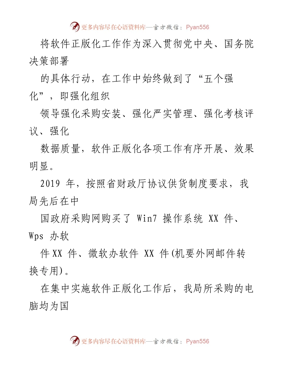 [工作总结] 软件正版化工作 - 软件正版化工作开展情况总结_1.docx_第2页