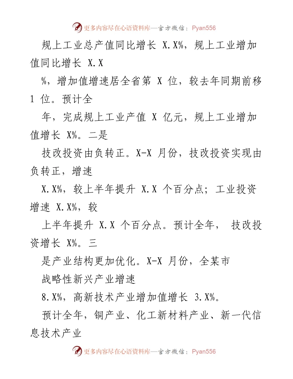 [工作总结] 经济和信息化局 - 2022年工作总结与2023年工作谋划报告.docx_第2页