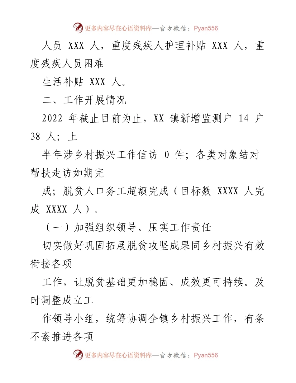 [工作总结] 镇级工作汇报 - XX 镇脱贫攻坚及乡村振兴工作进展汇报.docx_第2页