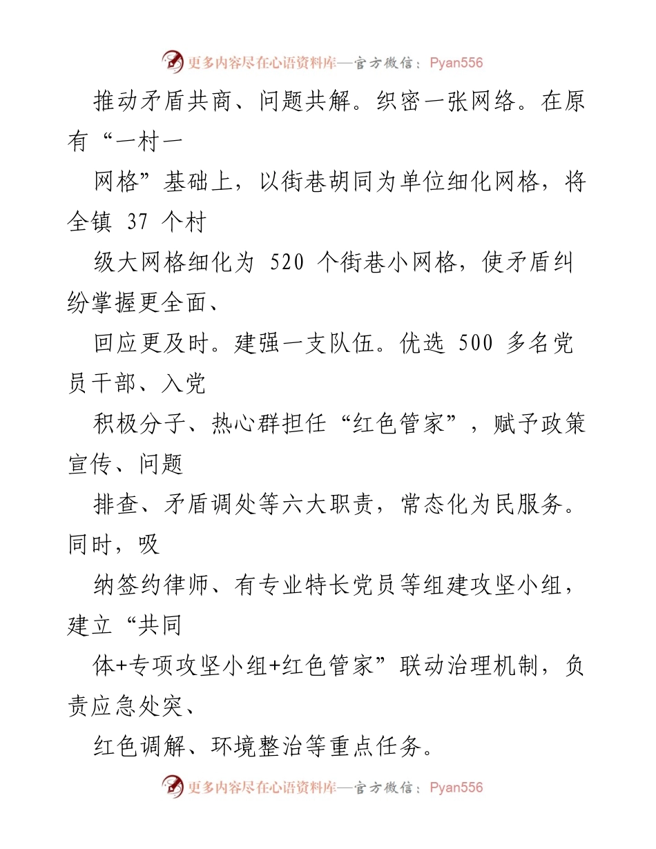 [工作总结] 镇党委会议 - 党建引领基层治理工作汇报.docx_第2页