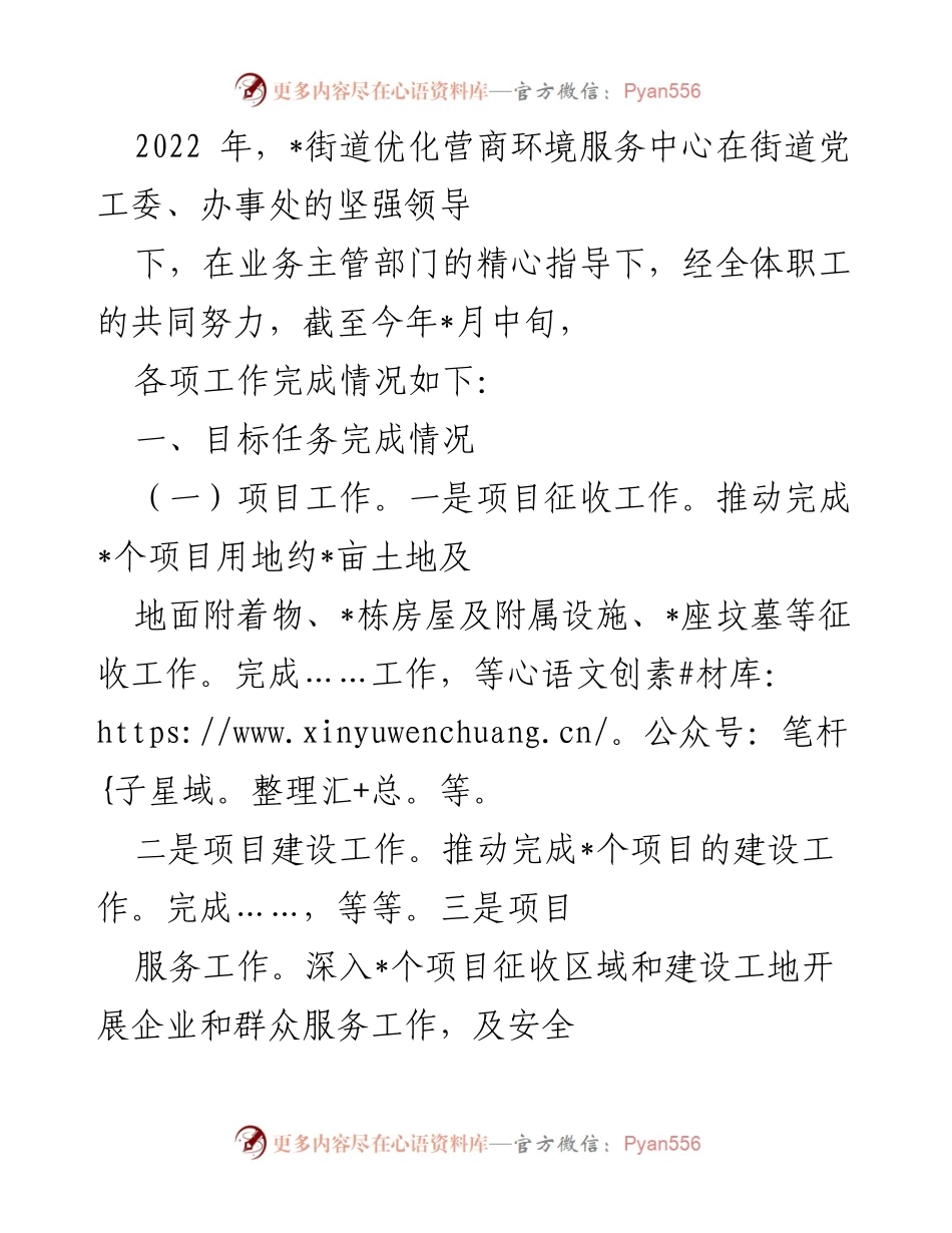 [工作总结] 营商环境服务中心 - 2022年营商环境服务中心工作总结报告.docx_第1页