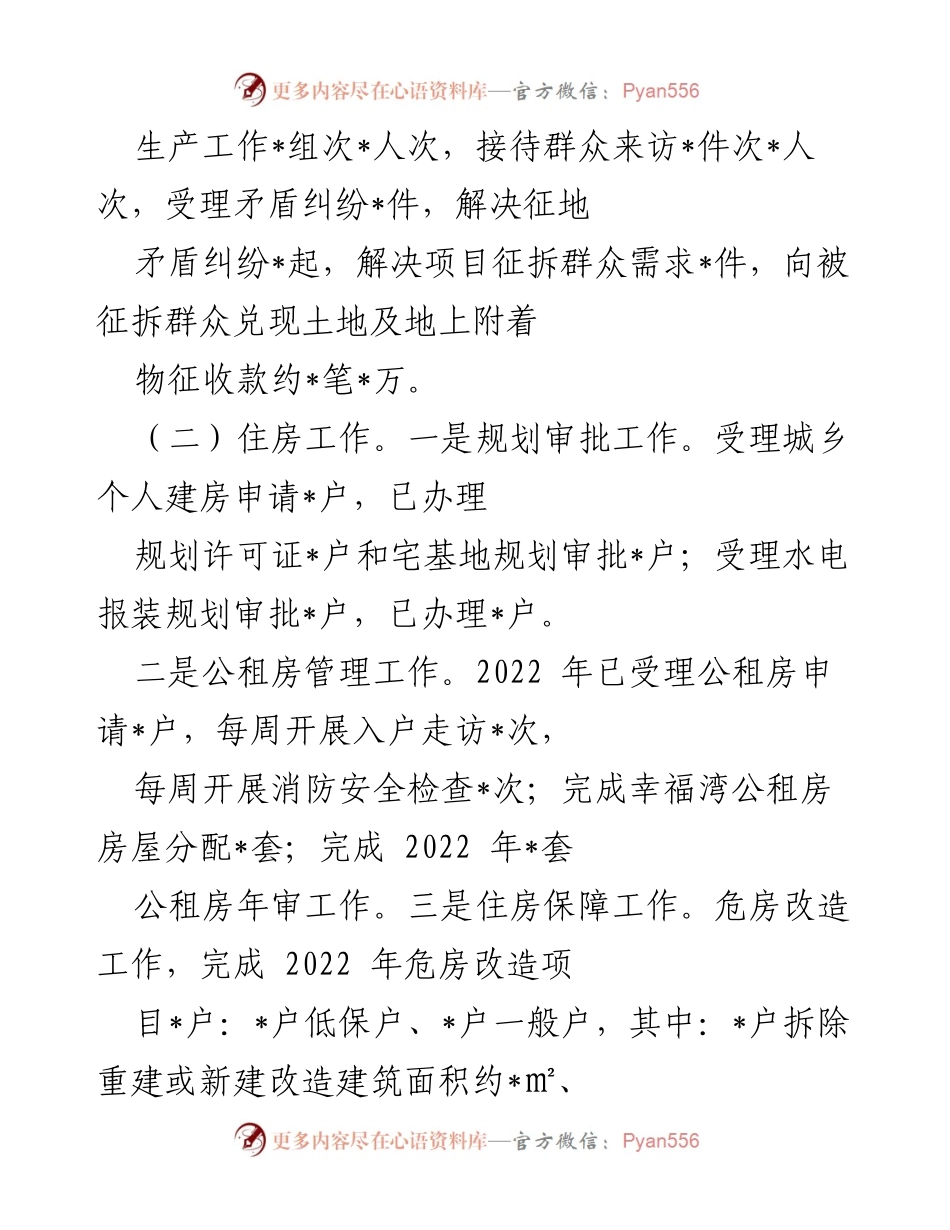 [工作总结] 营商环境服务中心 - 2022年营商环境服务中心工作总结报告.docx_第2页