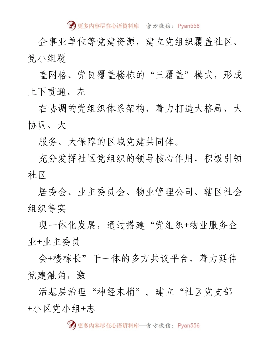 [工作报告] 基层治理 - 党建引领“一线四心”推动基层治理工作总结_1.docx_第2页