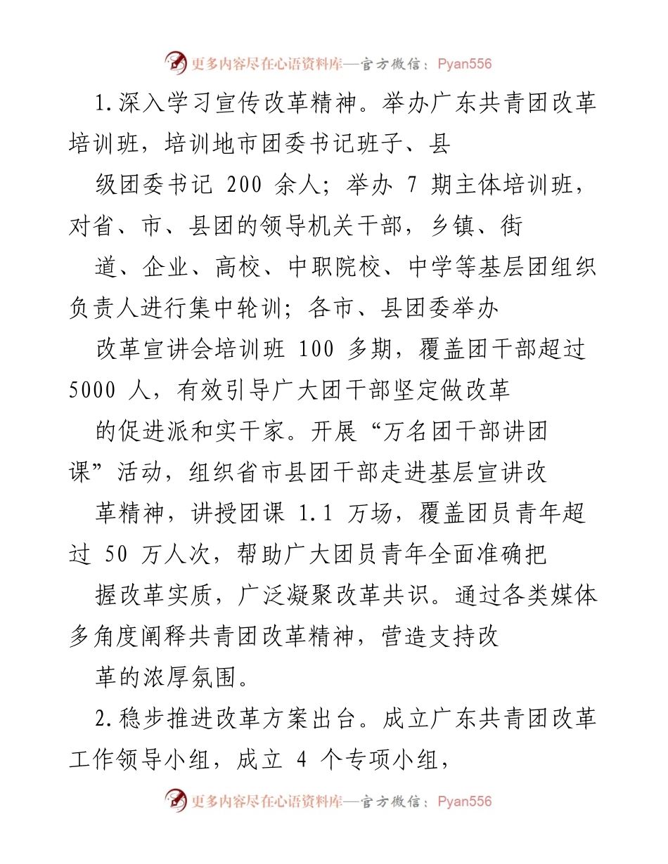 [工作报告] 共青团全体会议 - 2016年度广东共青团工作总结与2017年工作部署.docx_第2页