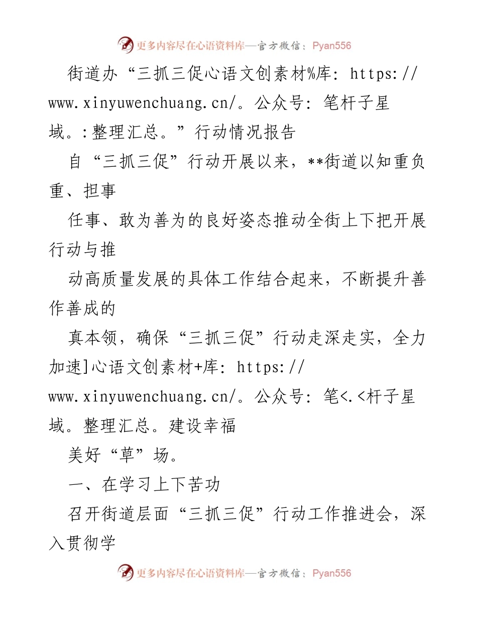 [工作总结] 街道办事处 - “三抓三促”行动推动高质量发展工作总结报告.docx_第1页