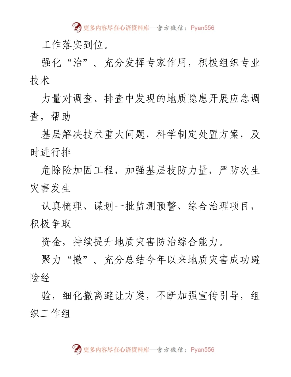 [工作总结] 防灾减灾 - XX县防灾减灾与灾后重建工作汇报.docx_第2页