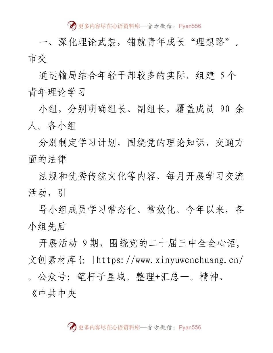 [工作总结] 青年干部培养 - 市交通运输局青年干部培养工作经验交流总结.docx_第2页