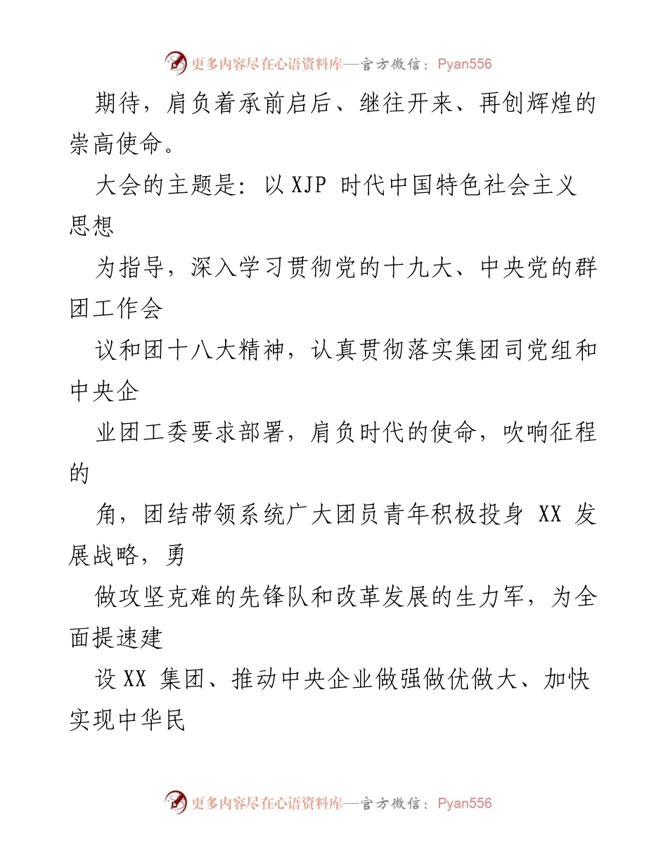 [工作报告] 代表大会 - 不忘初心跟党走，矢志奋斗建功——共青团XX司第X次代表大会工作报告.docx_第2页