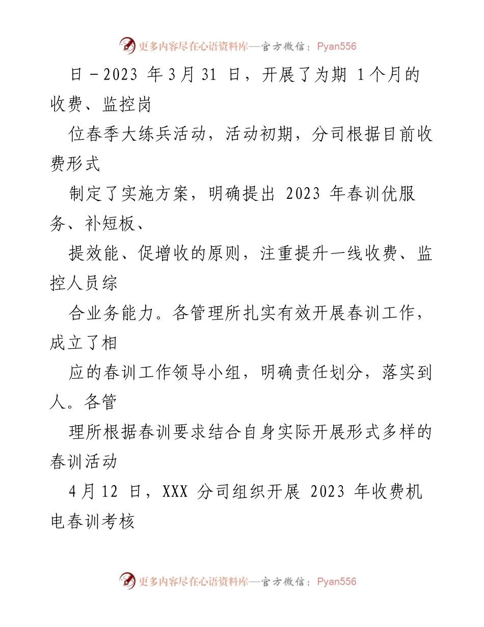 [工作总结] 高速收费站工作汇报 - 2023年高速收费站上半年工作总结与下半年计划.docx_第2页