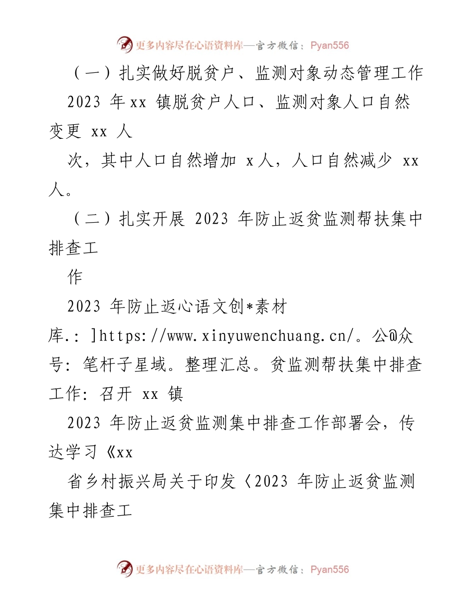[工作总结] 脱贫攻坚与乡村振兴有效衔接 - 2023年脱贫攻坚成果巩固与乡村振兴工作总结报告.docx_第2页