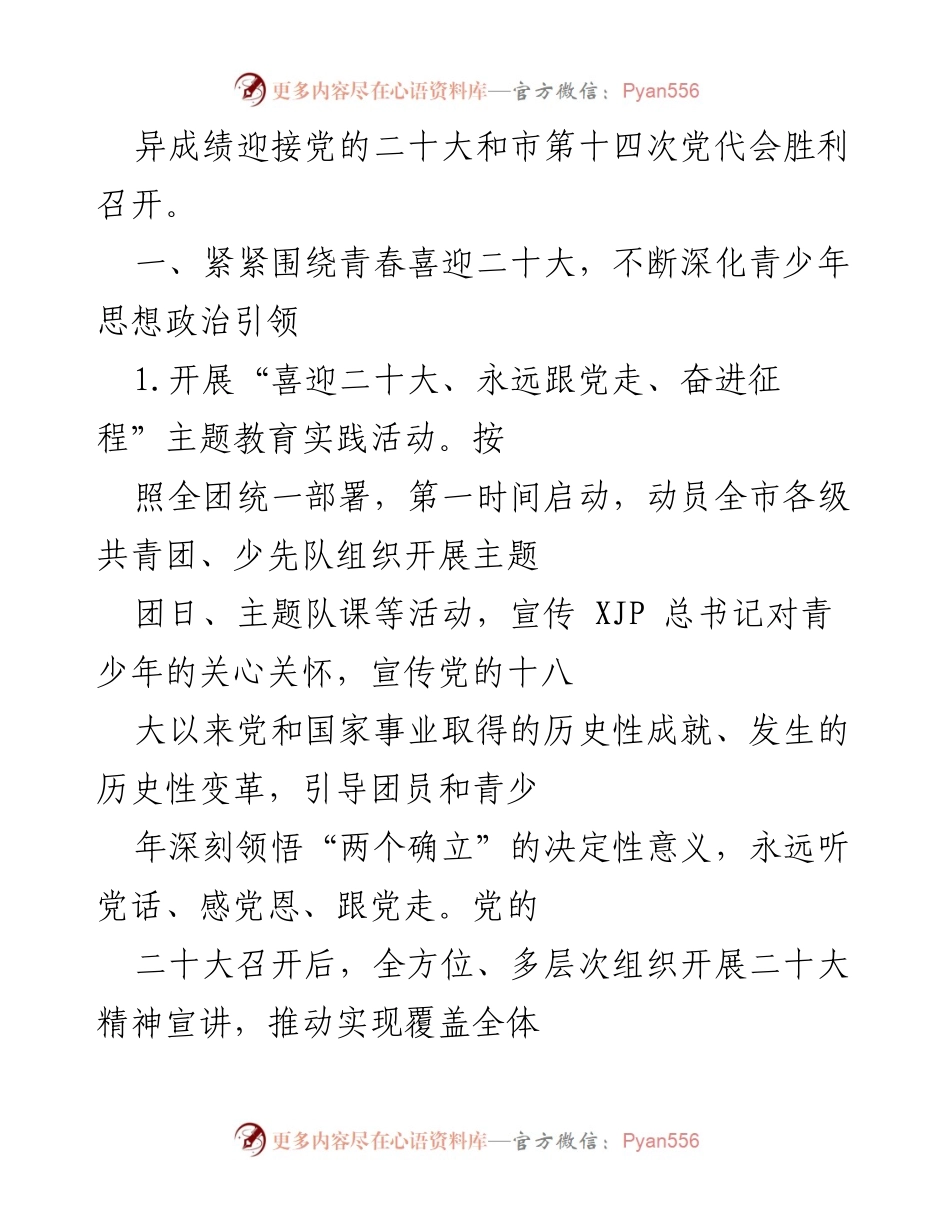[工作总结] 青年工作会议 - 2022年青年工作总体思路与实践方案.docx_第2页