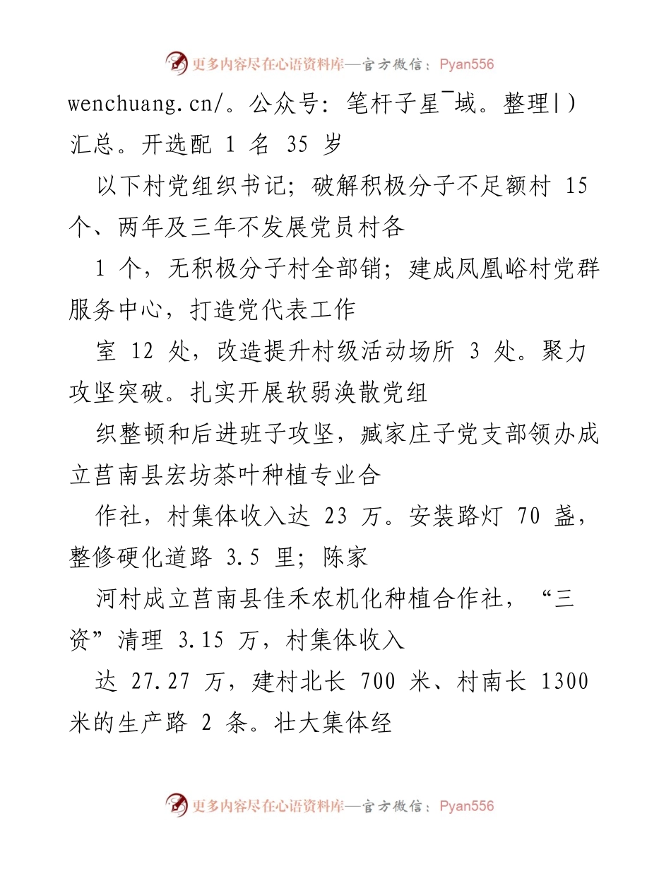 [工作总结] 镇人民政府 - 2022年工作总结与2023年工作计划.docx_第2页