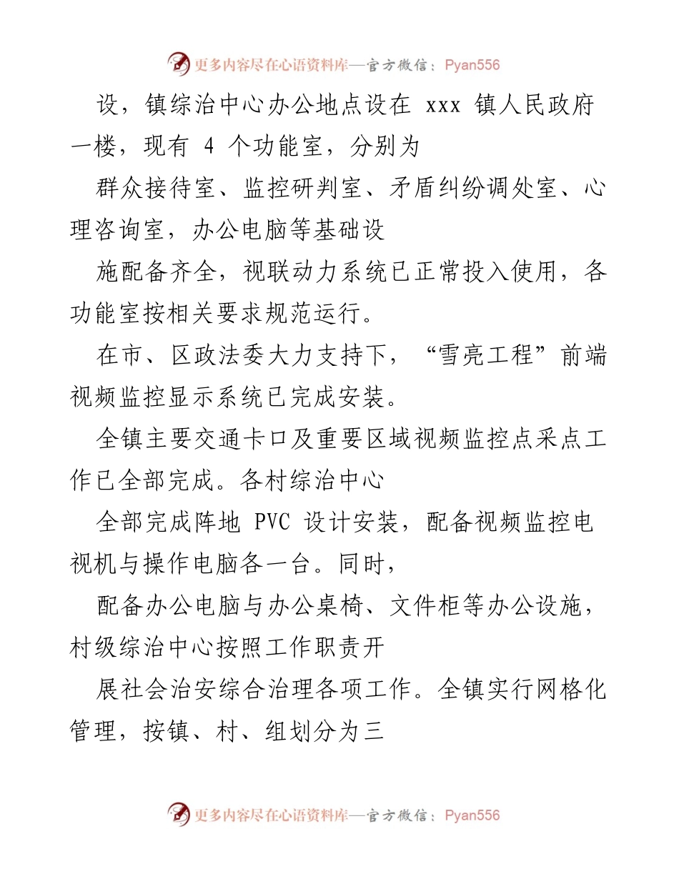 [工作总结] 综治中心规范化建设年活动 - xxx 镇综治中心规范化建设年活动总结报告.docx_第2页