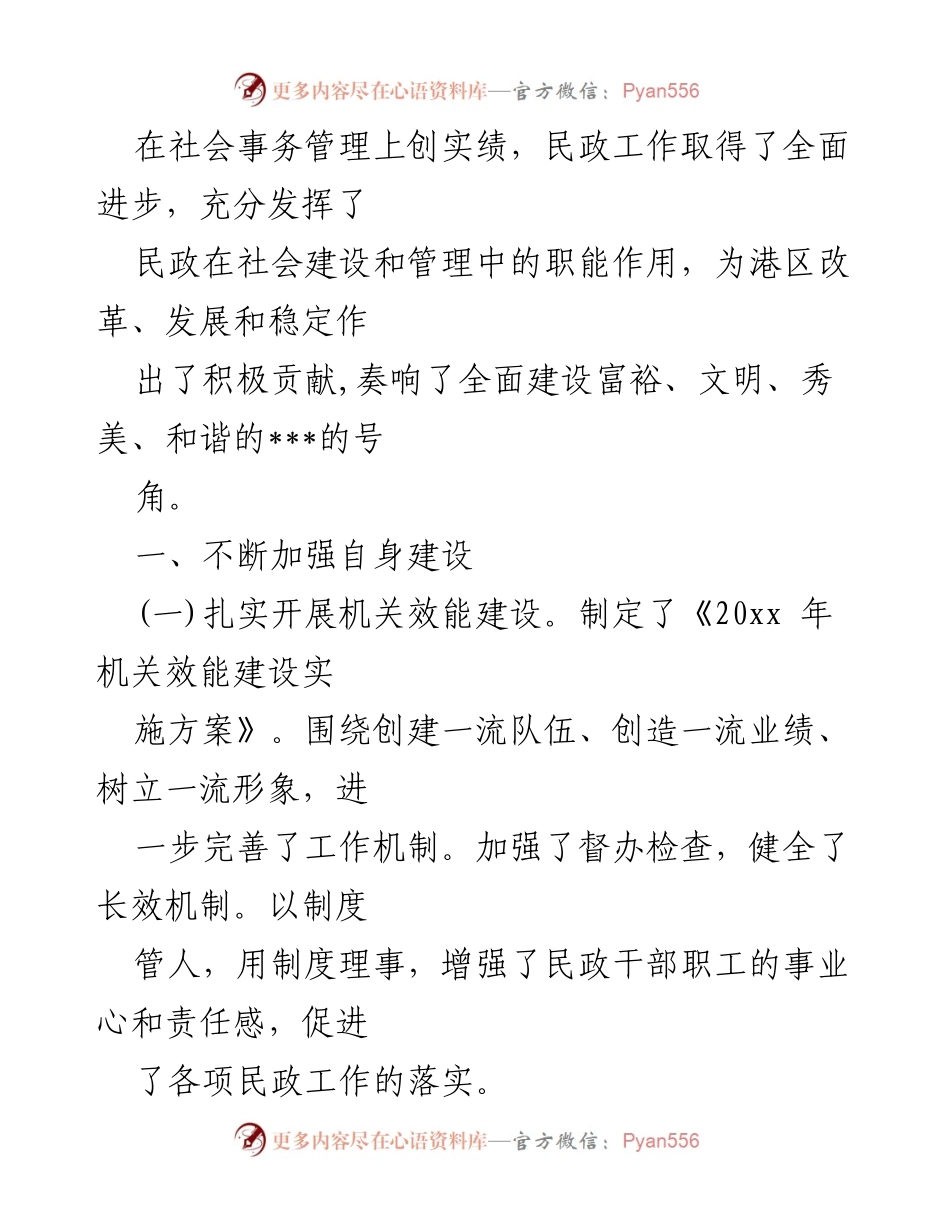 [工作总结] 街道民政工作 - 街道为民办实事工作总结.docx_第2页