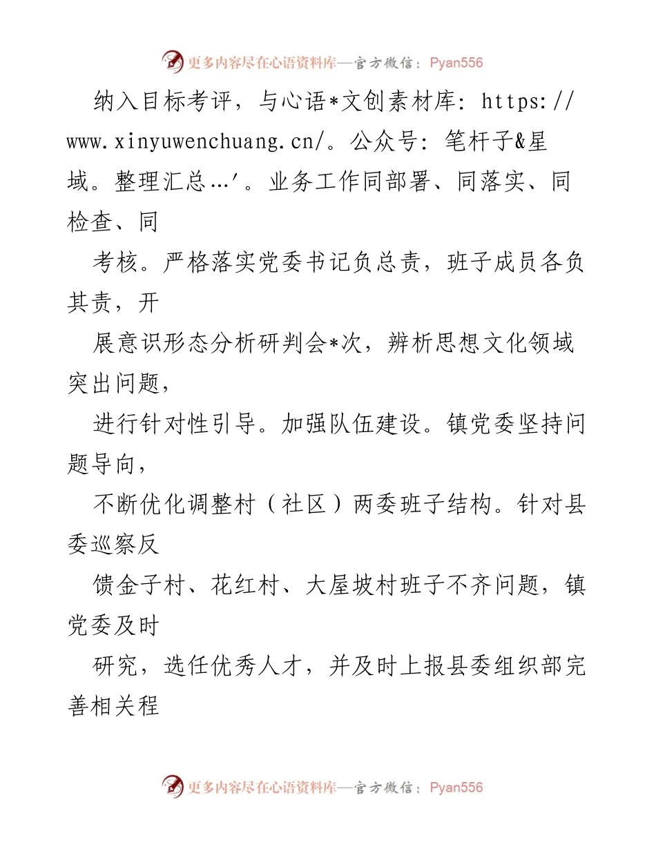 [工作总结] 镇上半年工作总结 - 2023年XX镇上半年工作总结与下半年工作计划.docx_第2页