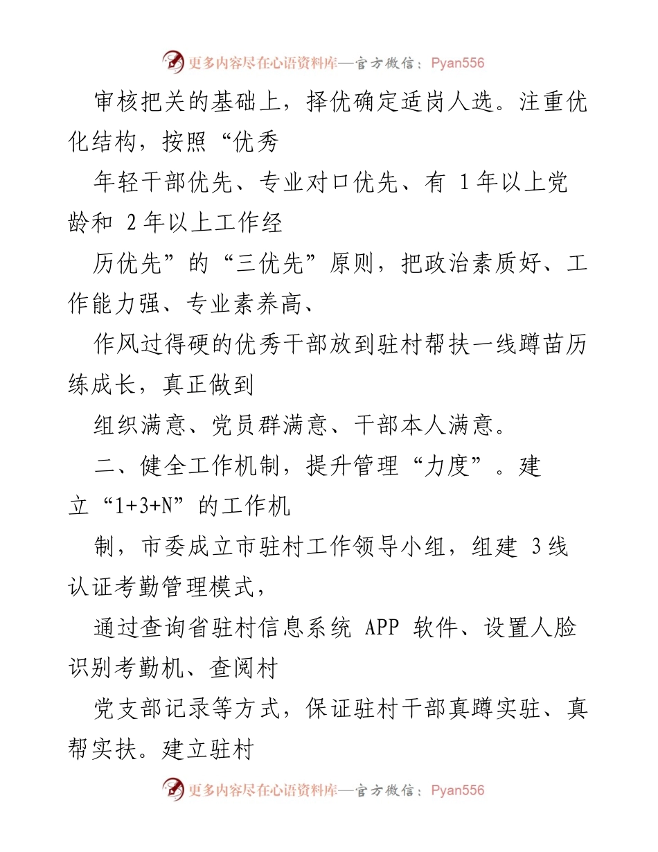 [工作总结] 驻村干部队伍建设 - 提升驻村干部队伍建设的有效措施与成效.docx_第2页
