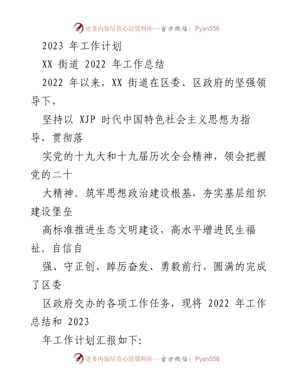 [工作总结] 街道办事处 - XX街道2022年工作总结与2023年工作计划.docx_第2页