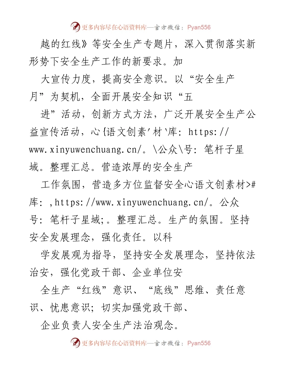[工作总结] 镇安全生产会议 - 2022年安全生产与应急管理工作汇报.docx_第2页