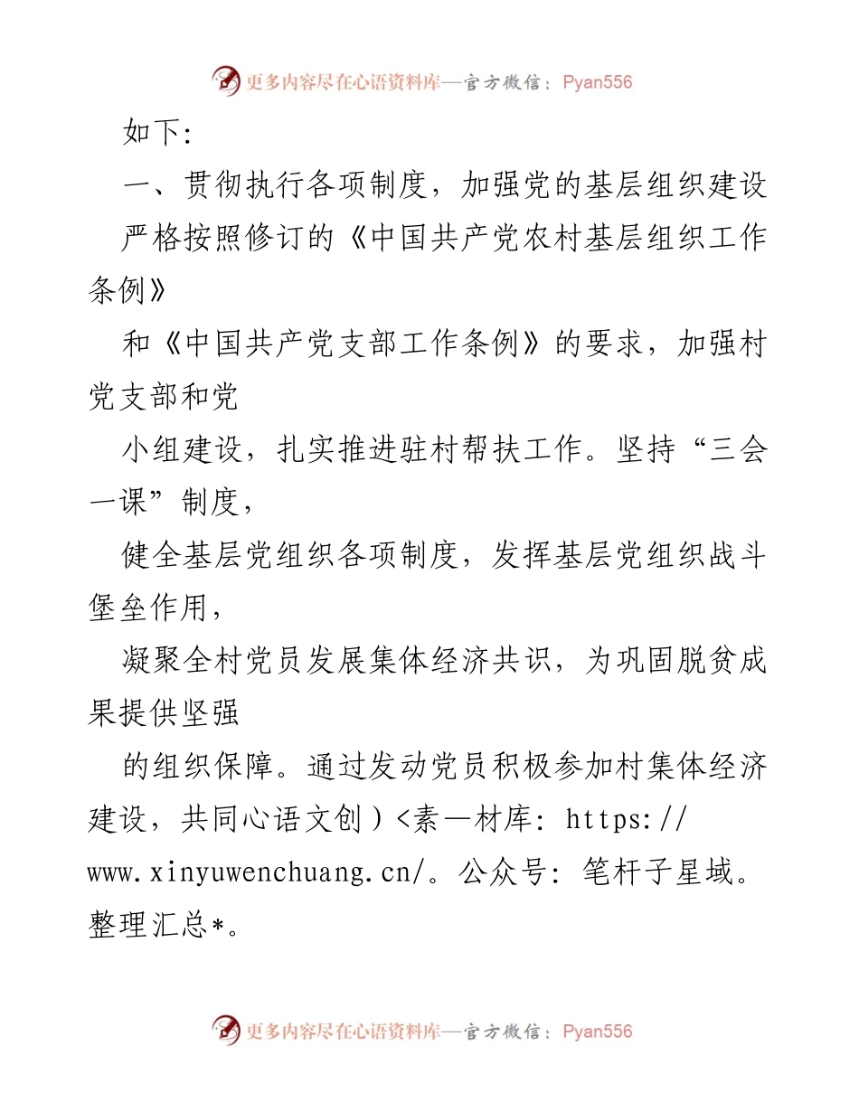[工作总结] 驻村工作 - XX村驻村工作队上半年工作总结报告.docx_第2页