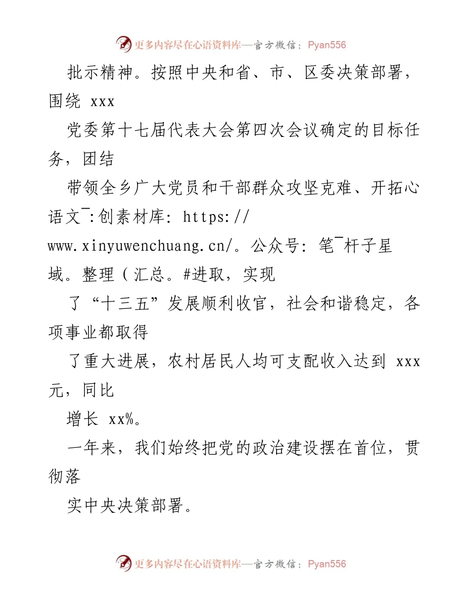 [工作报告] 乡镇党代会 - 全面总结与展望：奋力谱写乡镇高质量发展新篇章.docx_第2页