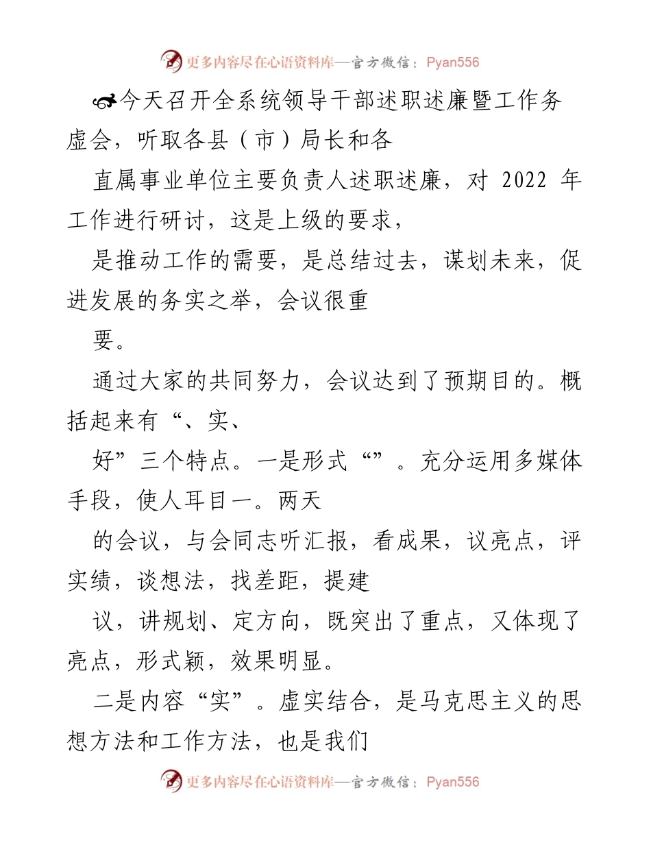 [工作总结] 领导干部述职述廉暨工作务虚会 - 2022年市场监管工作总结与发展思路探讨.docx_第1页