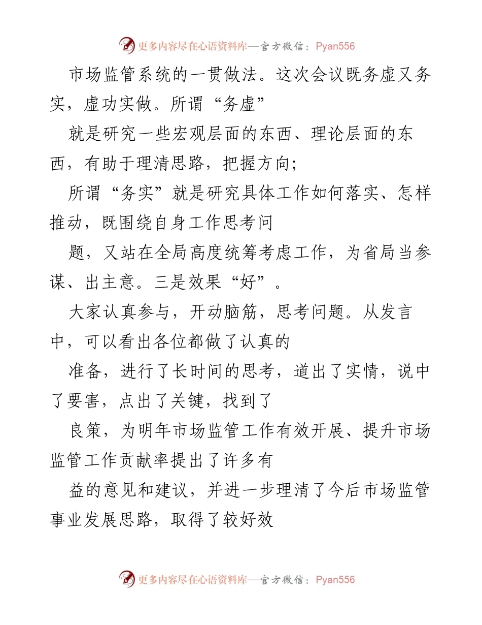 [工作总结] 领导干部述职述廉暨工作务虚会 - 2022年市场监管工作总结与发展思路探讨.docx_第2页
